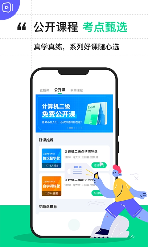 计算机二级宝典-押题密卷