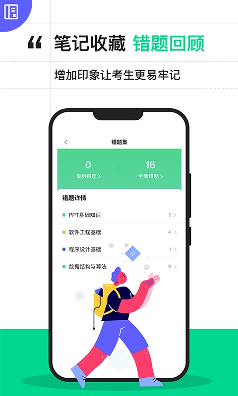 计算机二级宝典-押题密卷