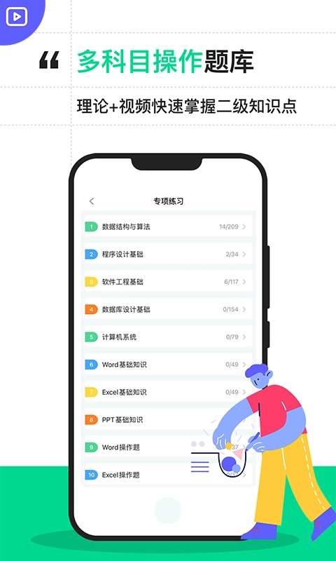 计算机二级宝典-押题密卷