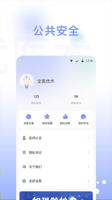 全优医术