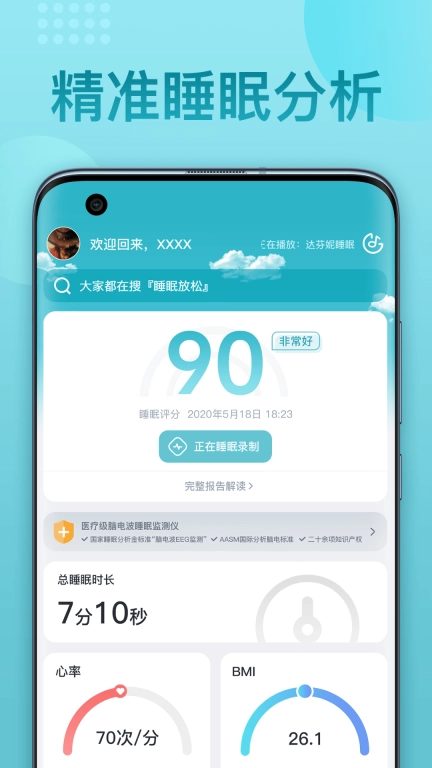 优梦思-睡眠监测与分析