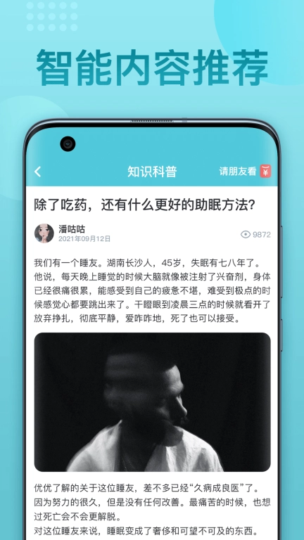 优梦思-睡眠监测与分析