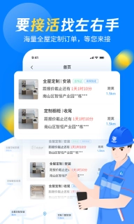 左右手师傅端-定制家居接单工具