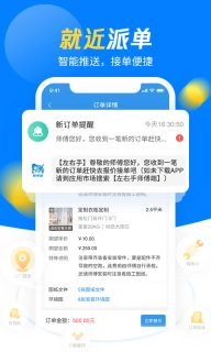 左右手师傅端-定制家居接单工具