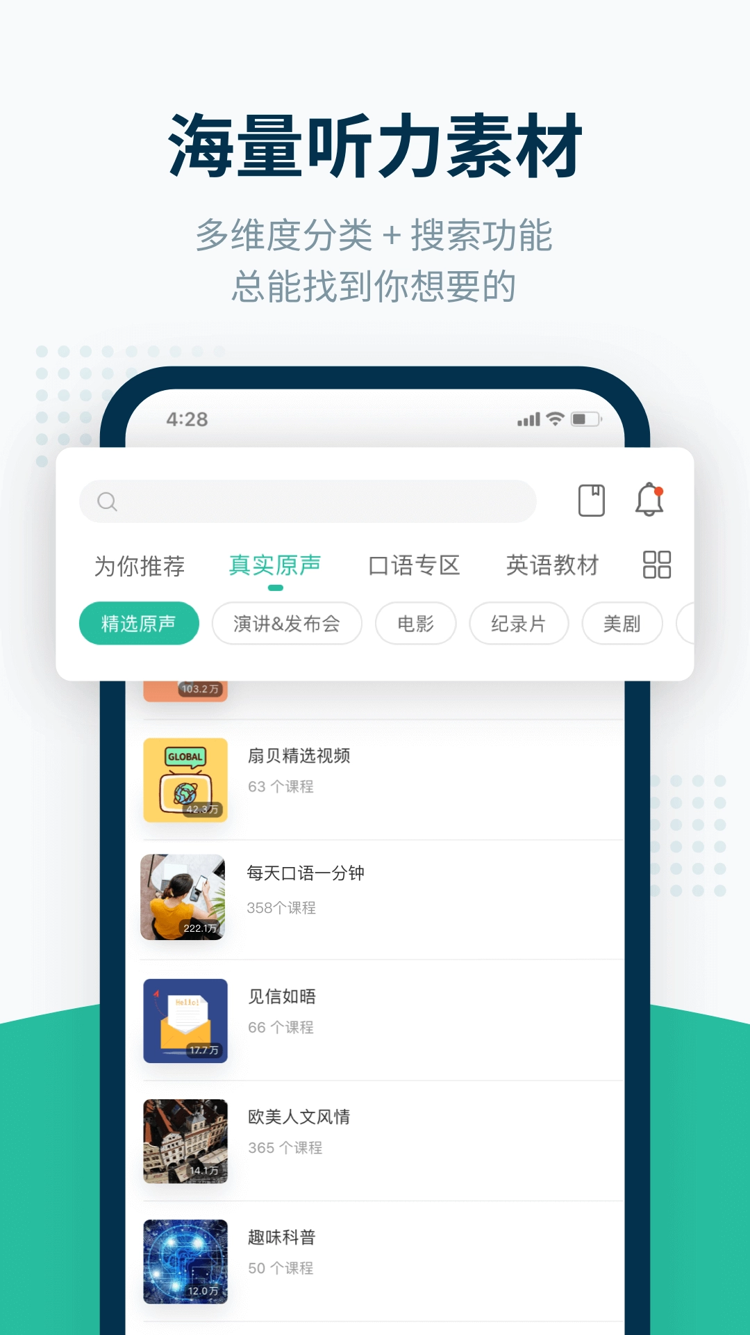 扇贝听力口语-轻松提升听力口语