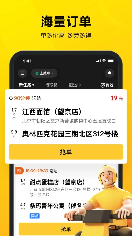 美团众包-外卖骑手兼职平台