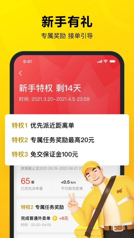 美团众包-外卖骑手兼职平台