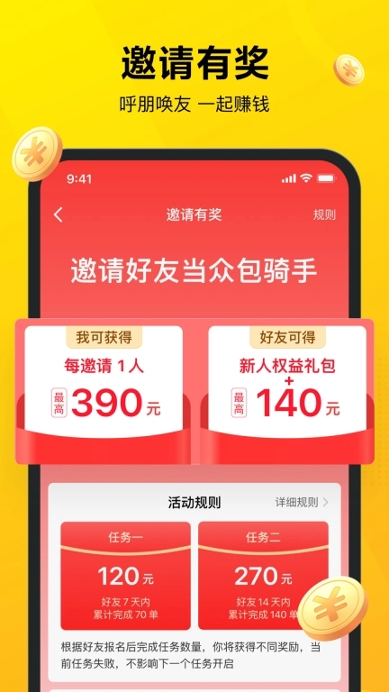 美团众包-外卖骑手兼职平台