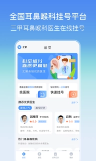 耳鼻喉医院挂号网-鼻炎耳鸣挂号