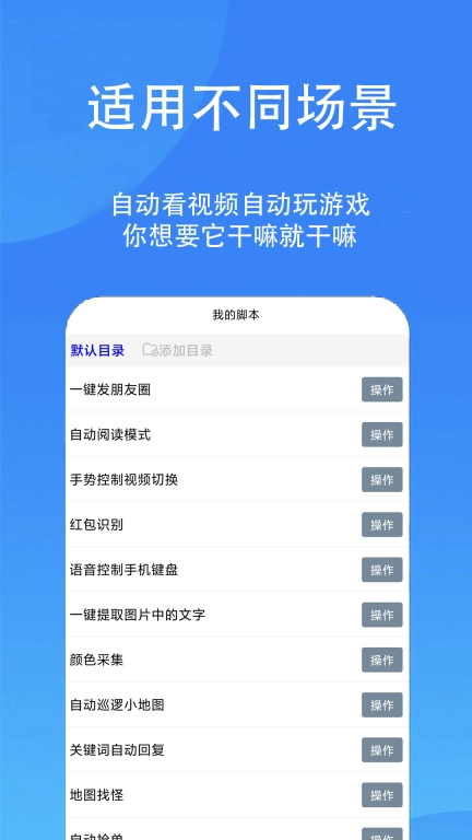 触控精灵-按键自动点击器