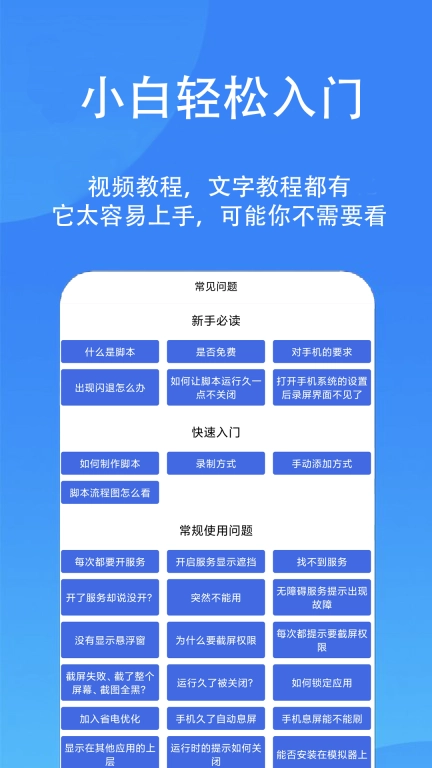 触控精灵-按键自动点击器