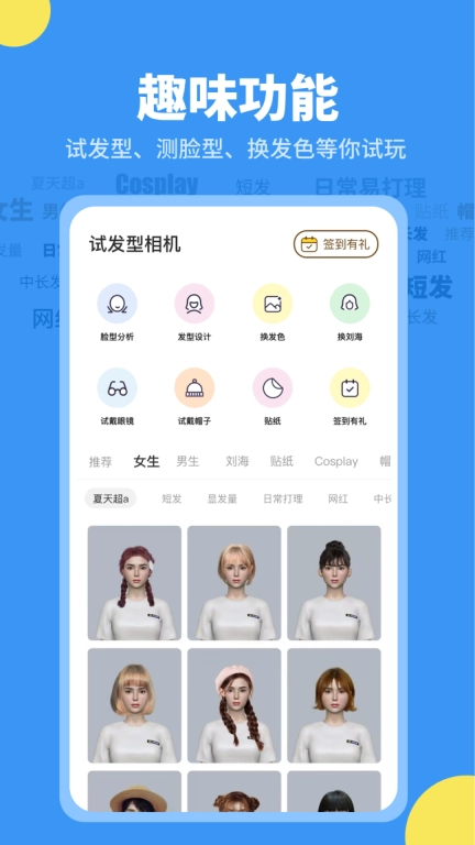 试发型相机-发型设计测脸型