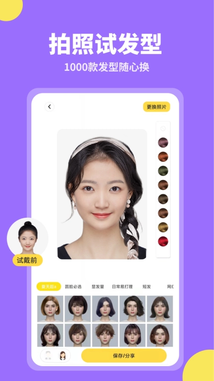 试发型相机-发型设计测脸型