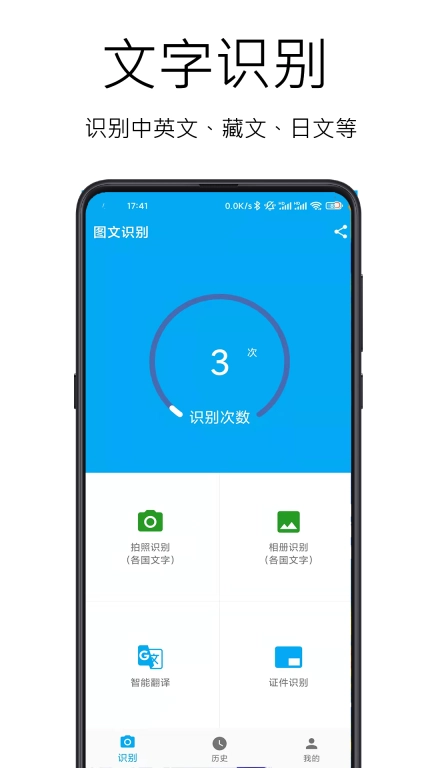 图文识别-学生老师高速助手
