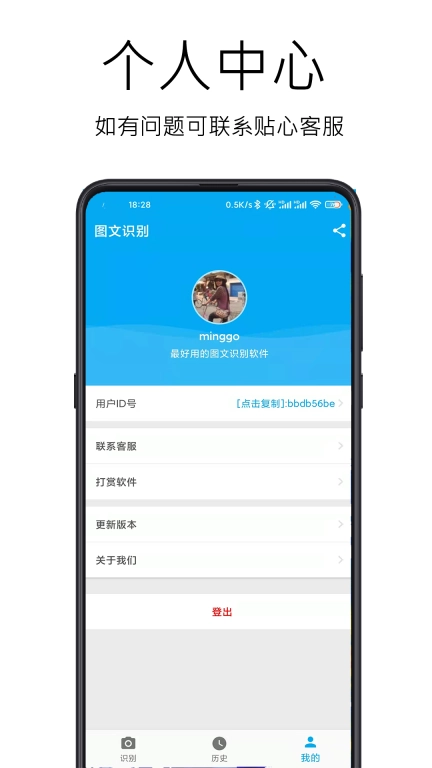 图文识别-学生老师高速助手