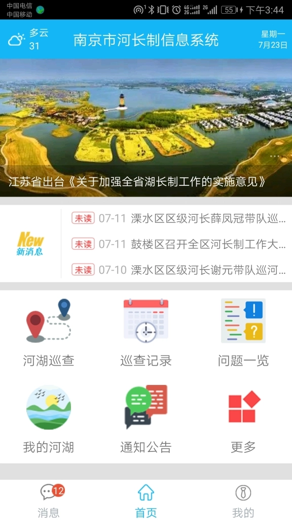 南京河长