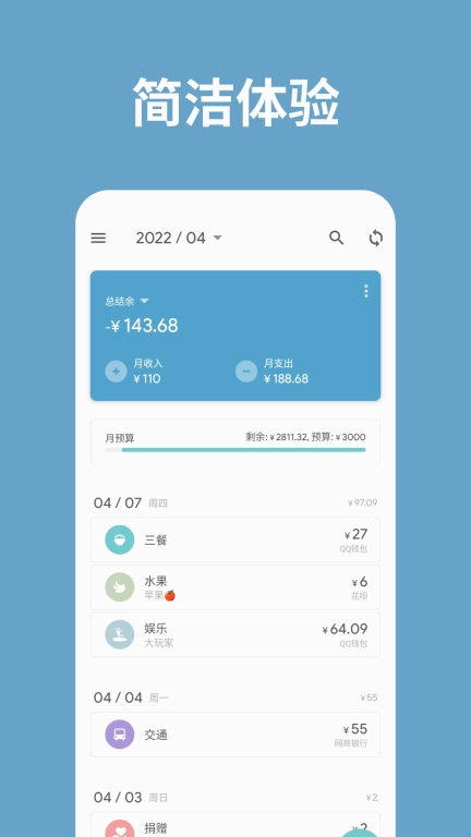 记账助手-无广告的清新记账