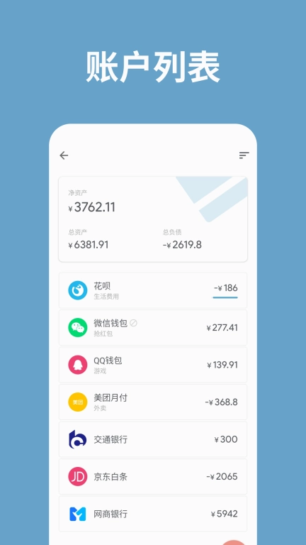 记账助手-无广告的清新记账