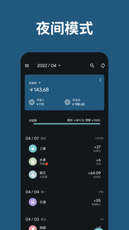 记账助手-无广告的清新记账