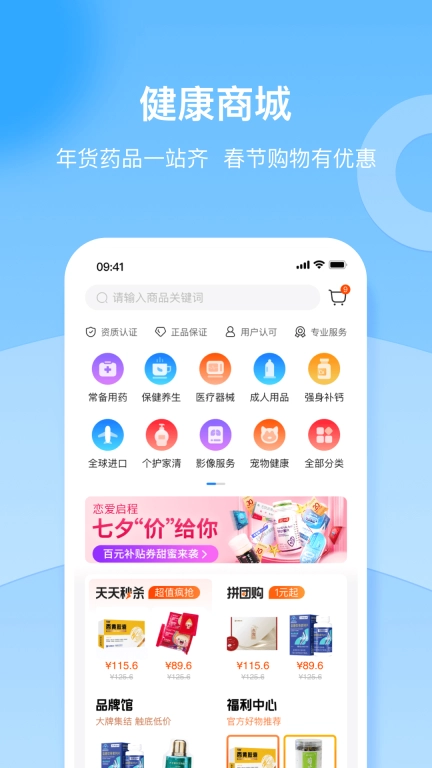 复星健康-在线医疗服务平台