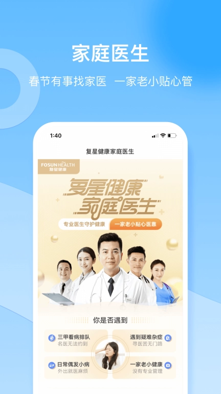 复星健康-在线医疗服务平台
