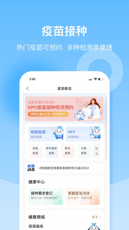 复星健康-在线医疗服务平台