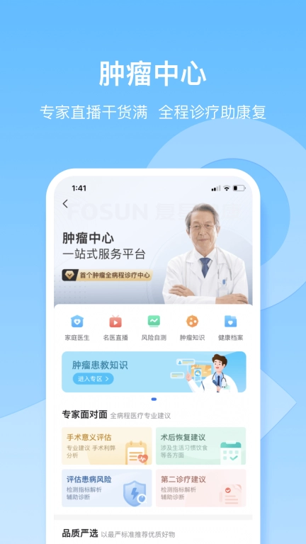 复星健康-在线医疗服务平台