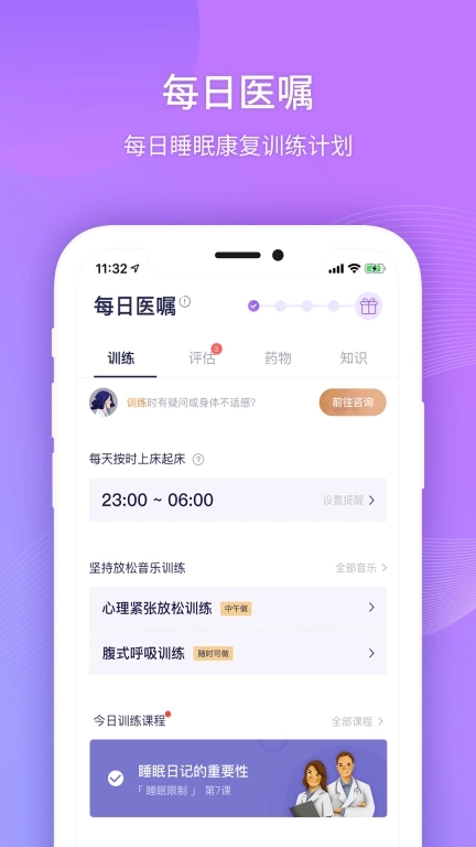 好睡眠365