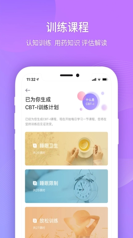 好睡眠365