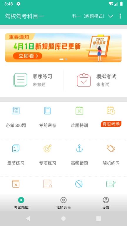 驾校驾考科目一