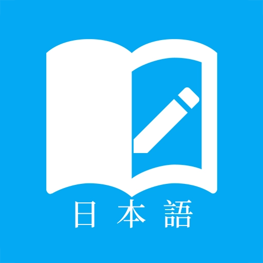 日语学习