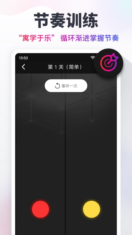 节拍器-乐器节奏大师