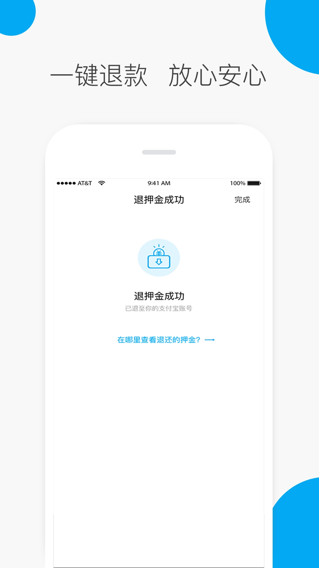 小呗出行