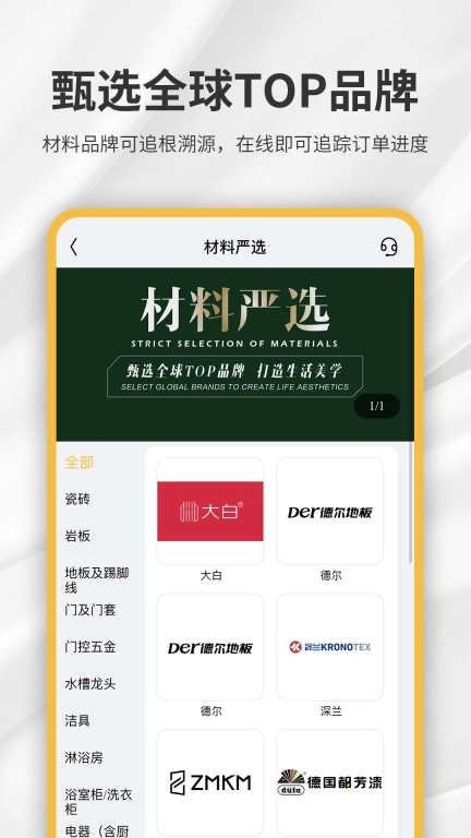 金螳螂家-数字化家装实践者