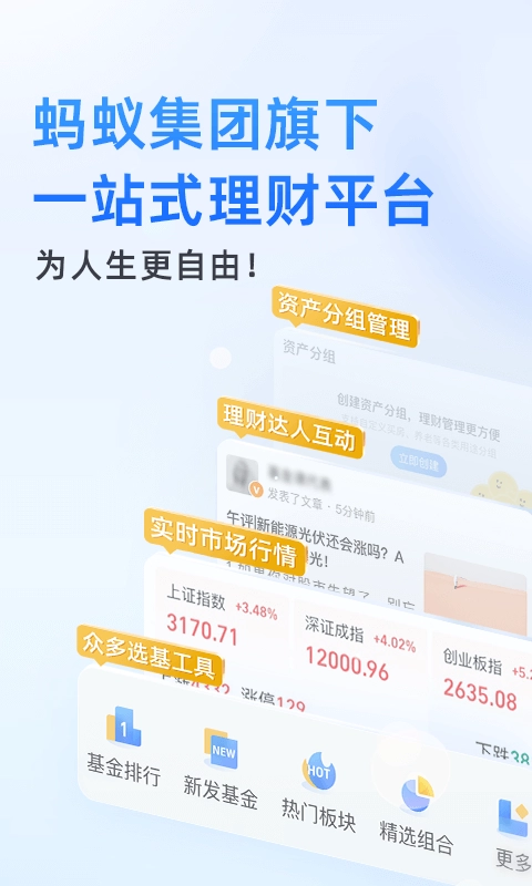 蚂蚁财富-一站式理财平台
