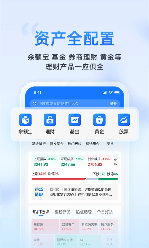 蚂蚁财富-一站式理财平台