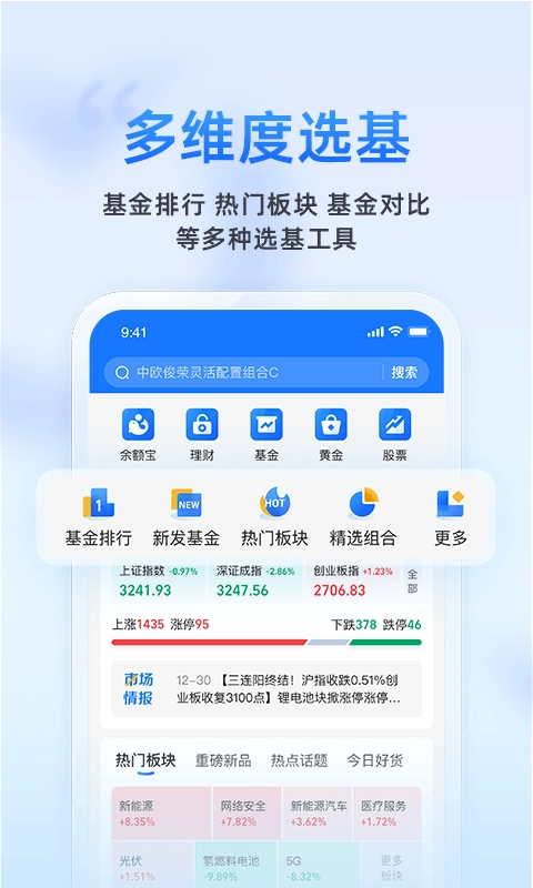 蚂蚁财富-一站式理财平台