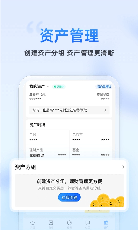 蚂蚁财富-一站式理财平台