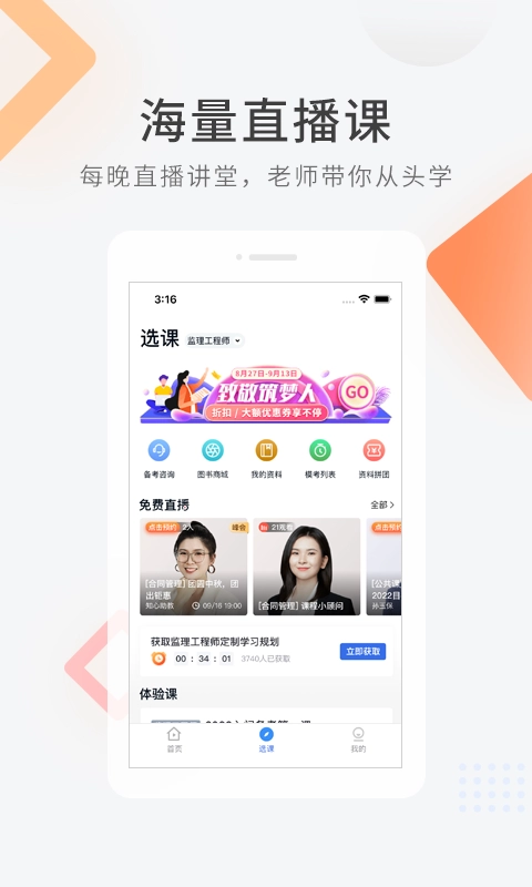 监理工程师快题库