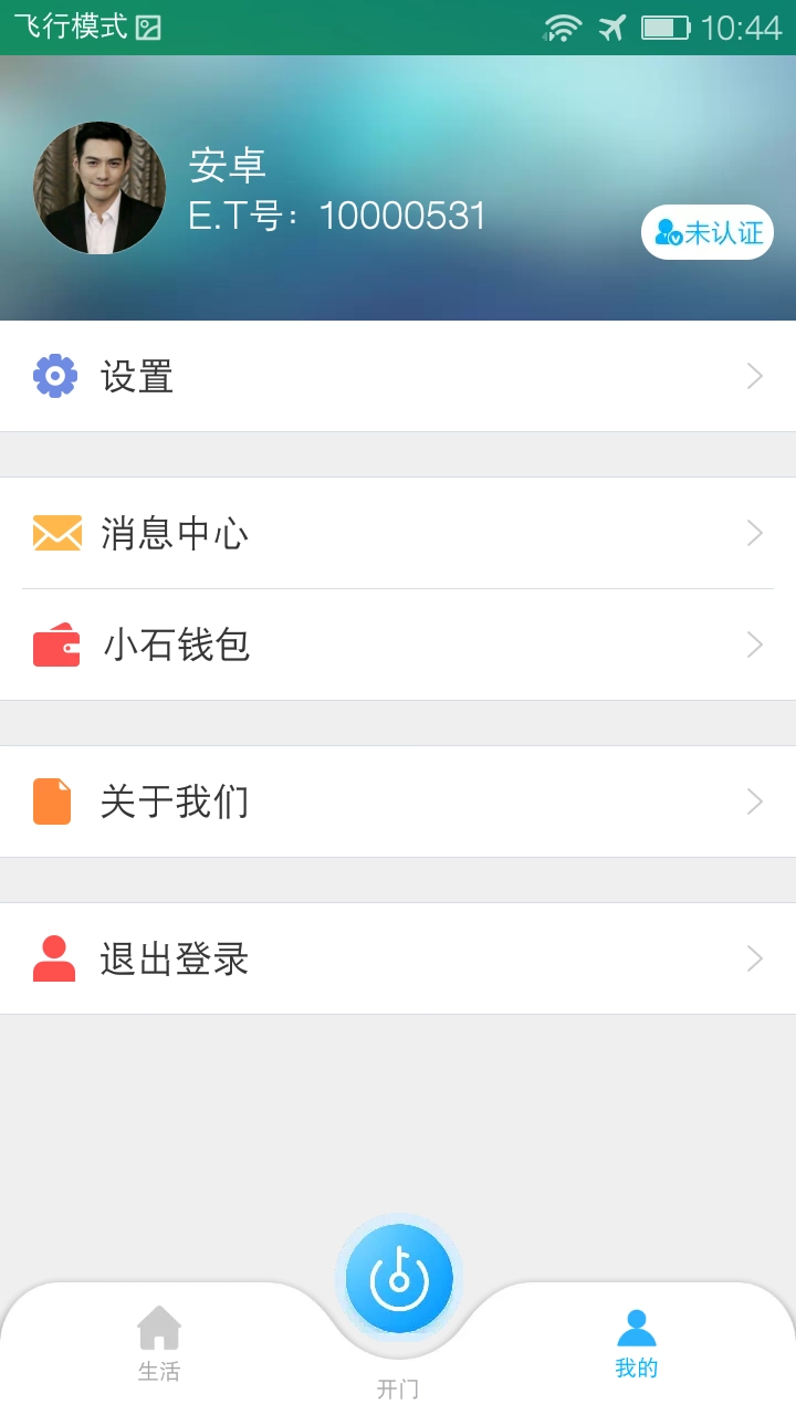 小石回家