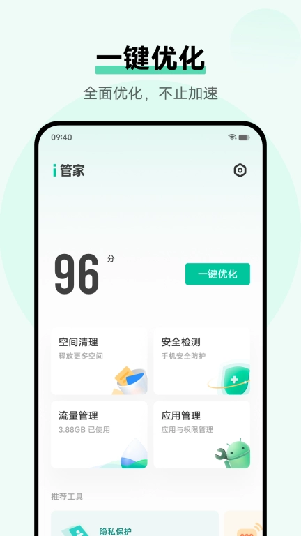 i管家-vivo