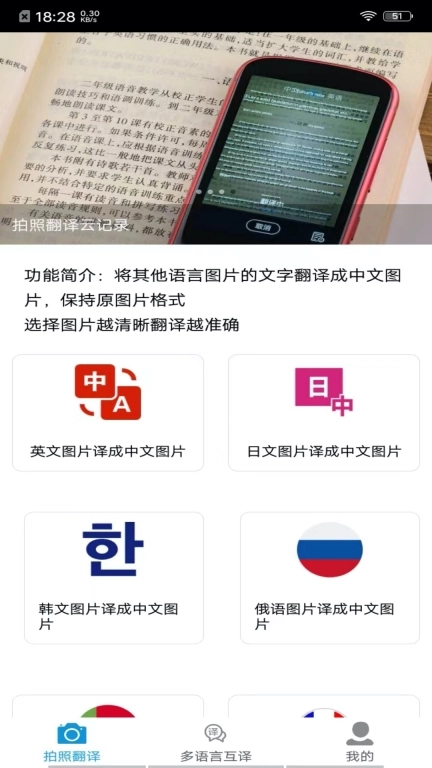 拍照翻译官-英日韩图片翻译