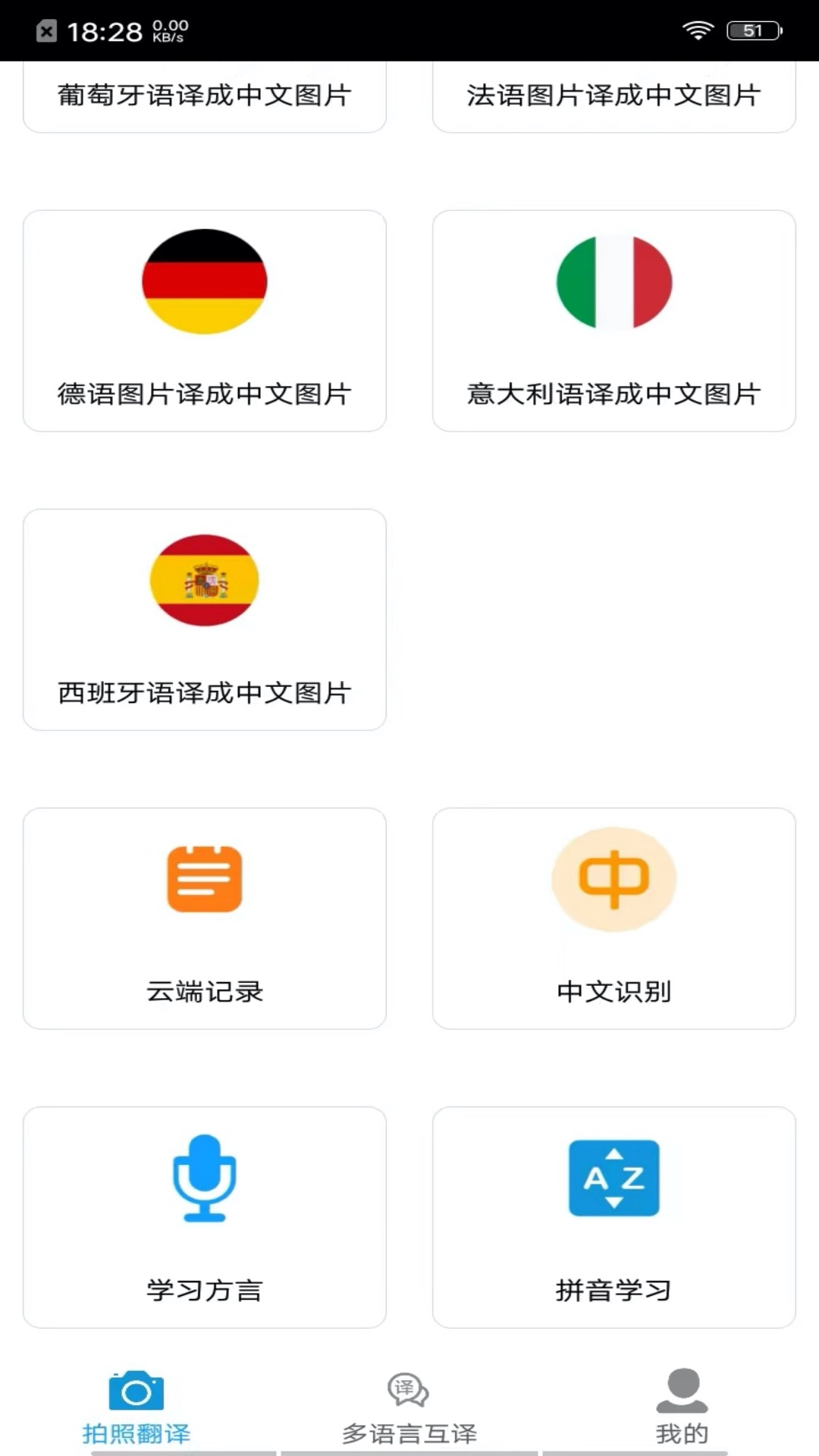 拍照翻译官-英日韩图片翻译