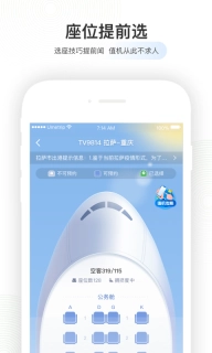 航旅纵横-机票值机火车票