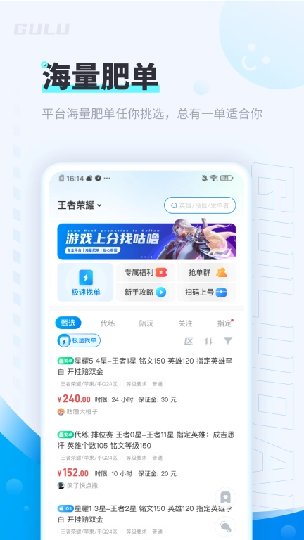 咕噜代练-专业游戏代练陪练
