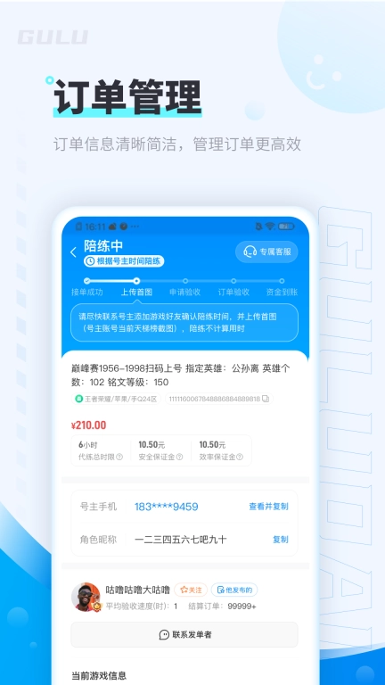 咕噜代练-专业游戏代练陪练