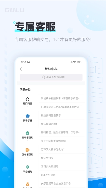 咕噜代练-专业游戏代练陪练