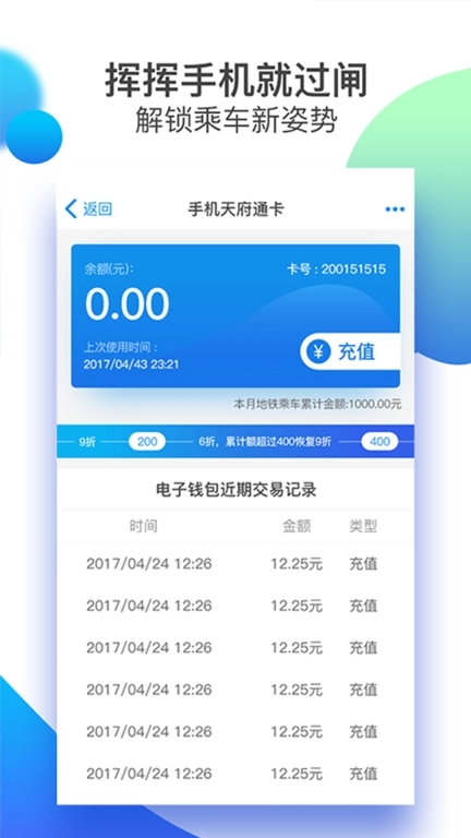 天府通-成都地铁公交一码通
