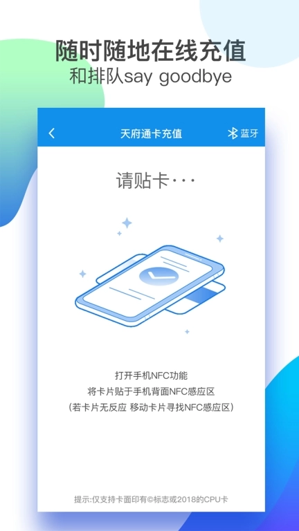 天府通-成都地铁公交一码通