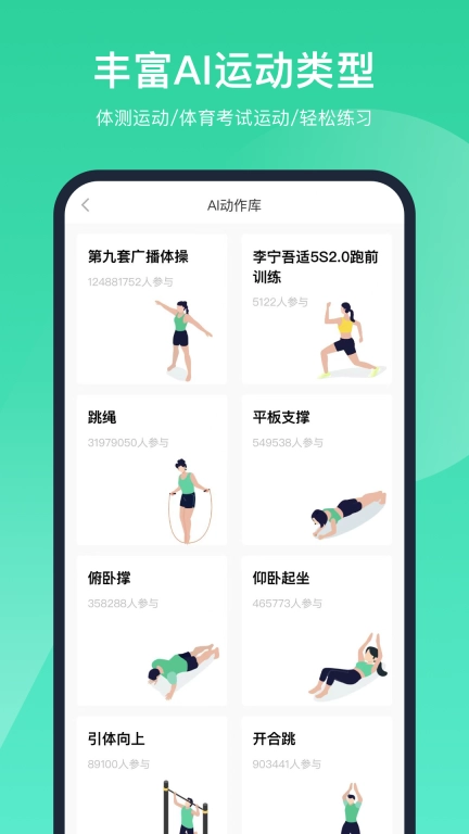智慧体育-课后AI体育助手